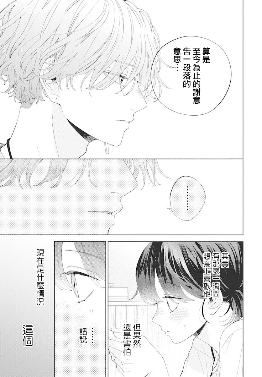 《只靠脸的话才不会喜欢上你呢》漫画最新章节第10话免费下拉式在线观看章节第【9】张图片