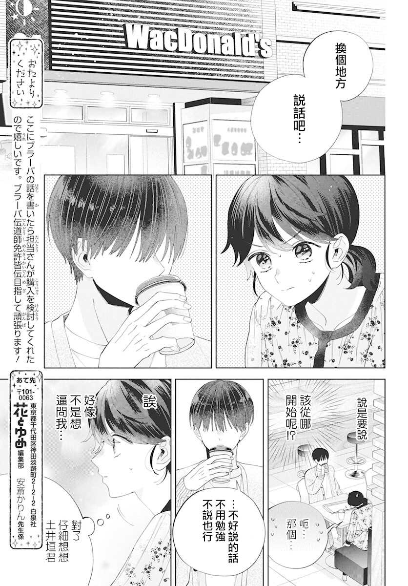 《只靠脸的话才不会喜欢上你呢》漫画最新章节第7话免费下拉式在线观看章节第【7】张图片