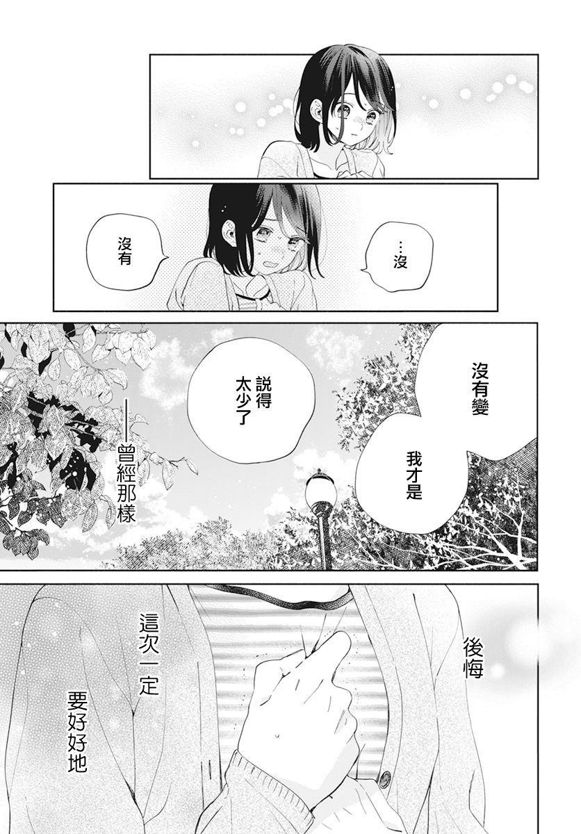 《只靠脸的话才不会喜欢上你呢》漫画最新章节第20话免费下拉式在线观看章节第【6】张图片