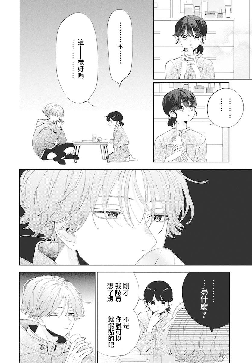 《只靠脸的话才不会喜欢上你呢》漫画最新章节第8话免费下拉式在线观看章节第【22】张图片