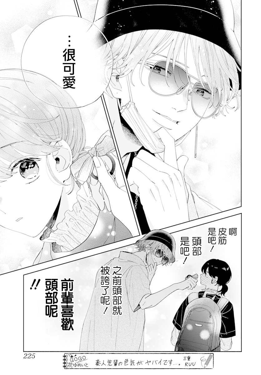 《只靠脸的话才不会喜欢上你呢》漫画最新章节第11话免费下拉式在线观看章节第【18】张图片