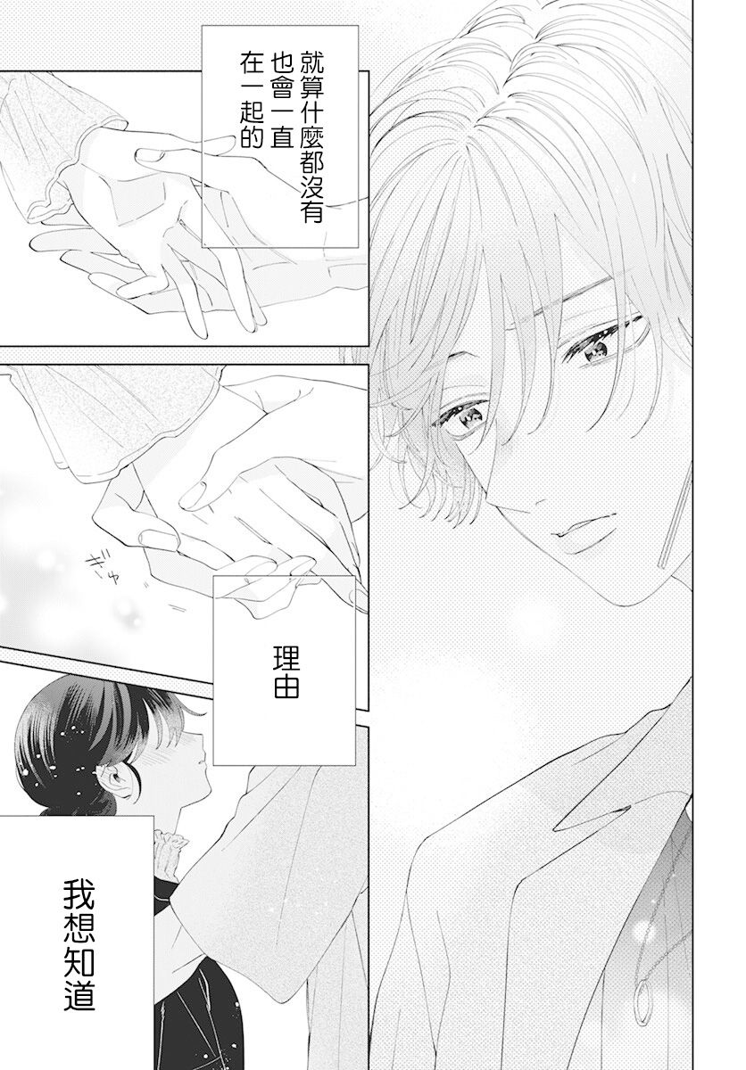 《只靠脸的话才不会喜欢上你呢》漫画最新章节第10话免费下拉式在线观看章节第【29】张图片