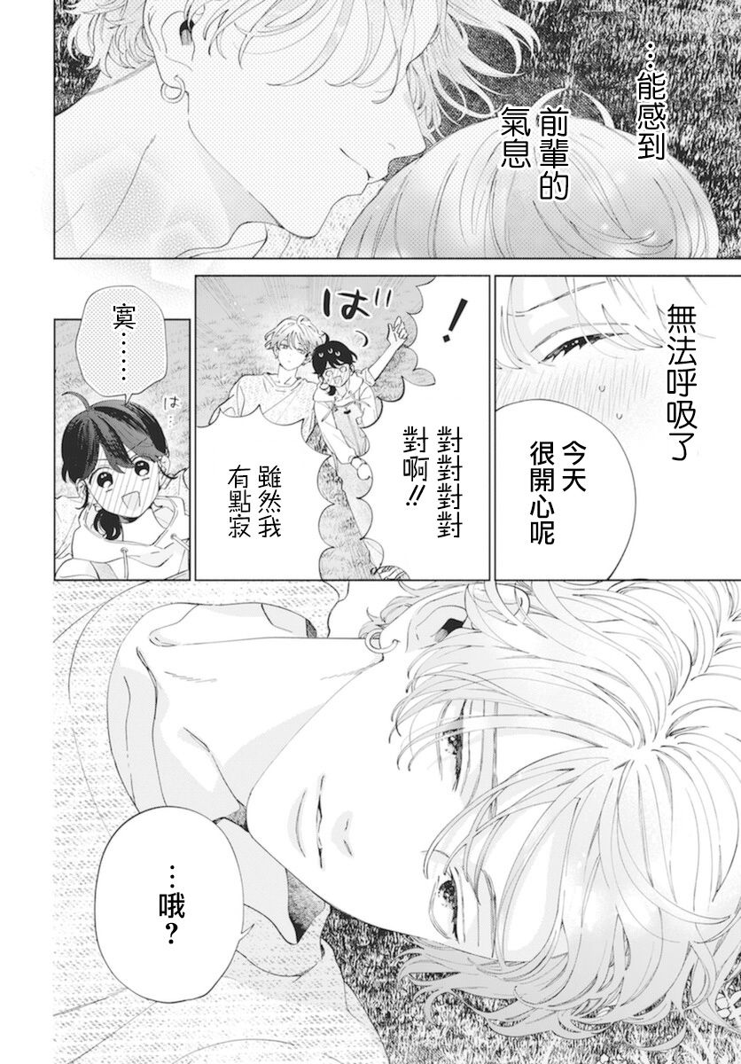 《只靠脸的话才不会喜欢上你呢》漫画最新章节第13话免费下拉式在线观看章节第【25】张图片