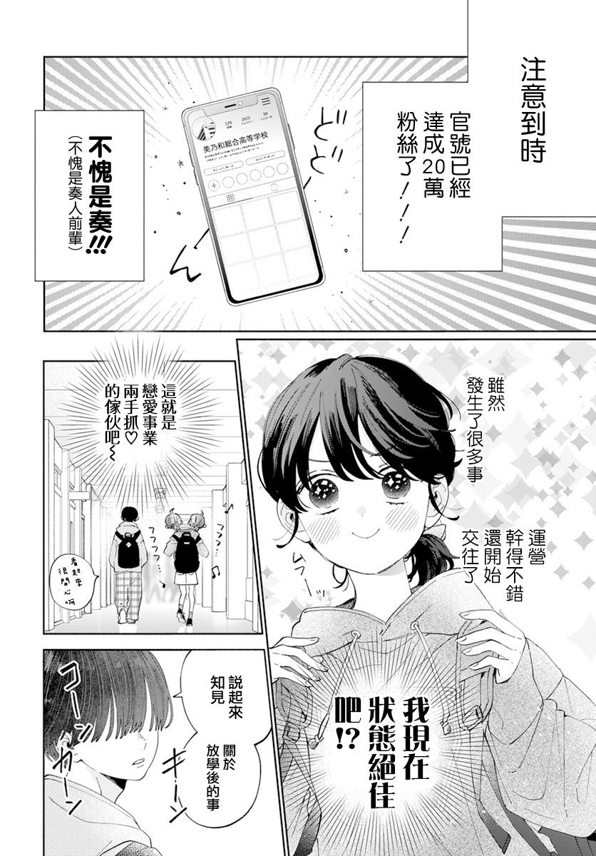 《只靠脸的话才不会喜欢上你呢》漫画最新章节第22话免费下拉式在线观看章节第【4】张图片