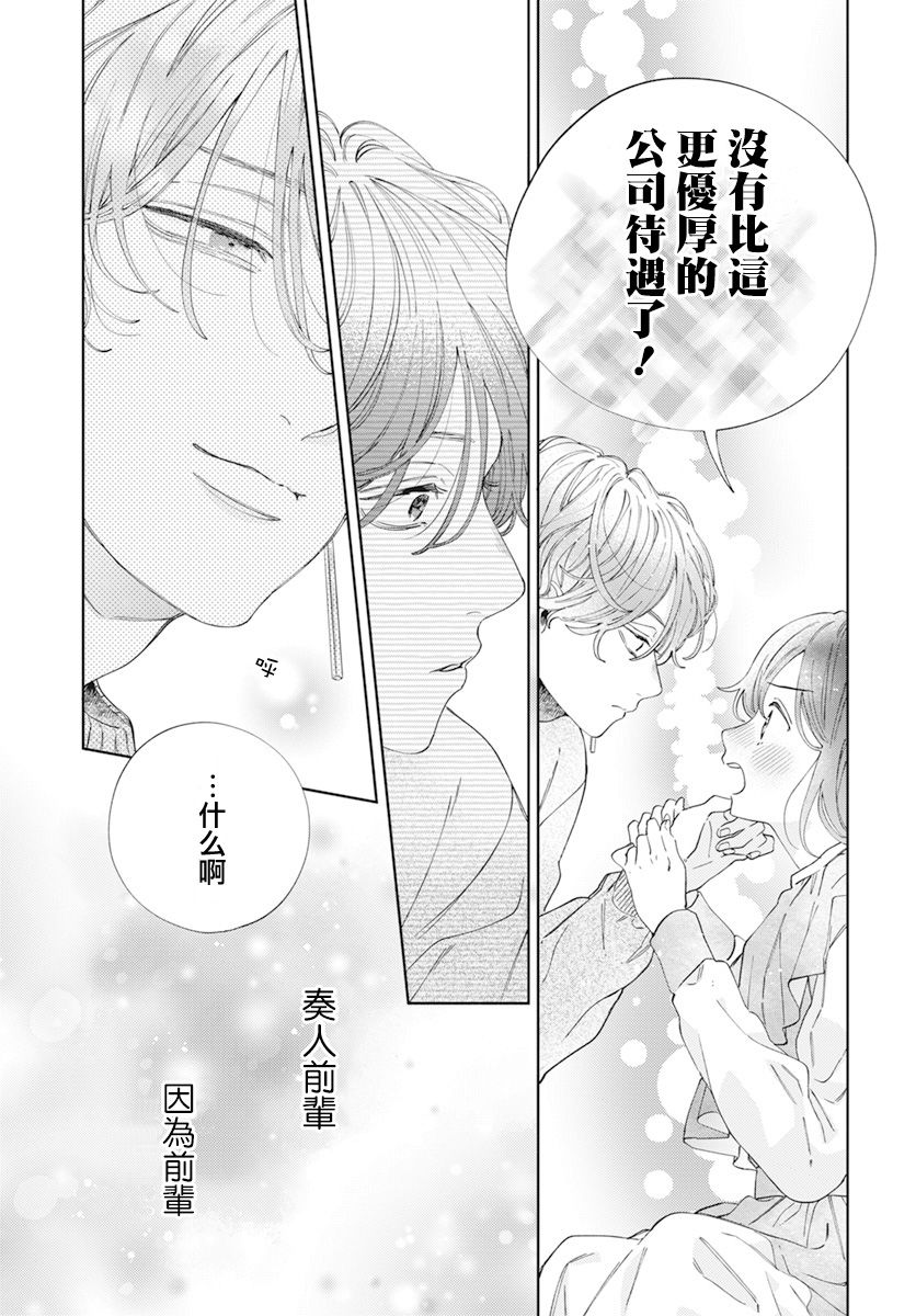 《只靠脸的话才不会喜欢上你呢》漫画最新章节第25话免费下拉式在线观看章节第【17】张图片