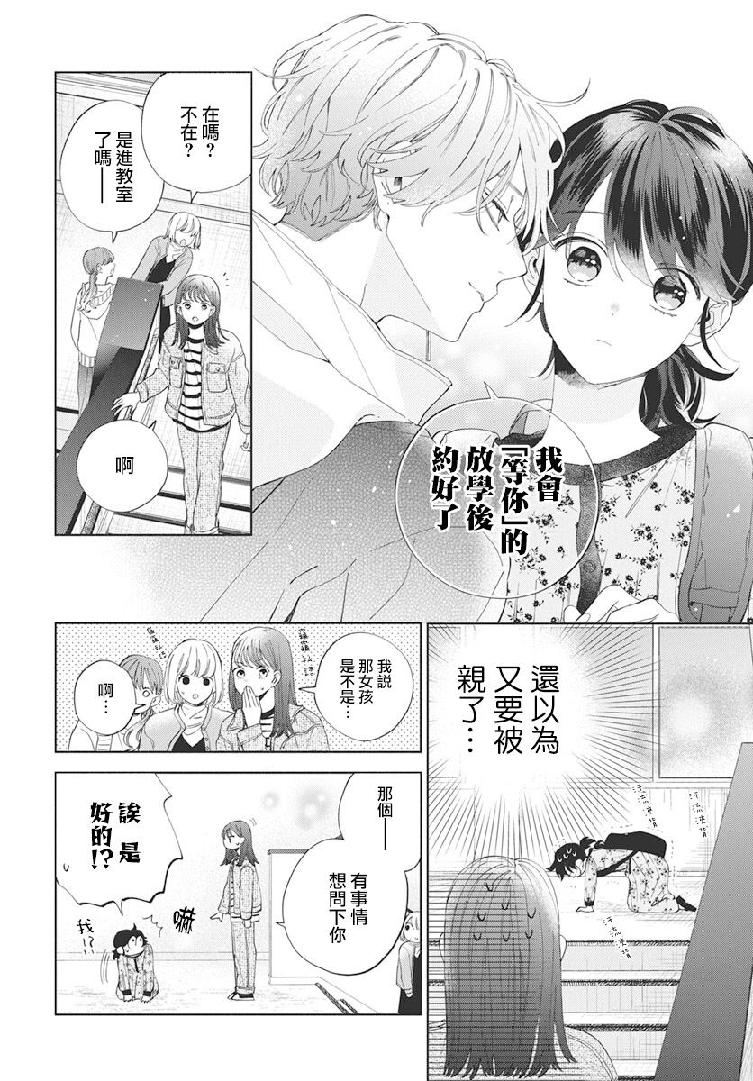 《只靠脸的话才不会喜欢上你呢》漫画最新章节第6话免费下拉式在线观看章节第【10】张图片