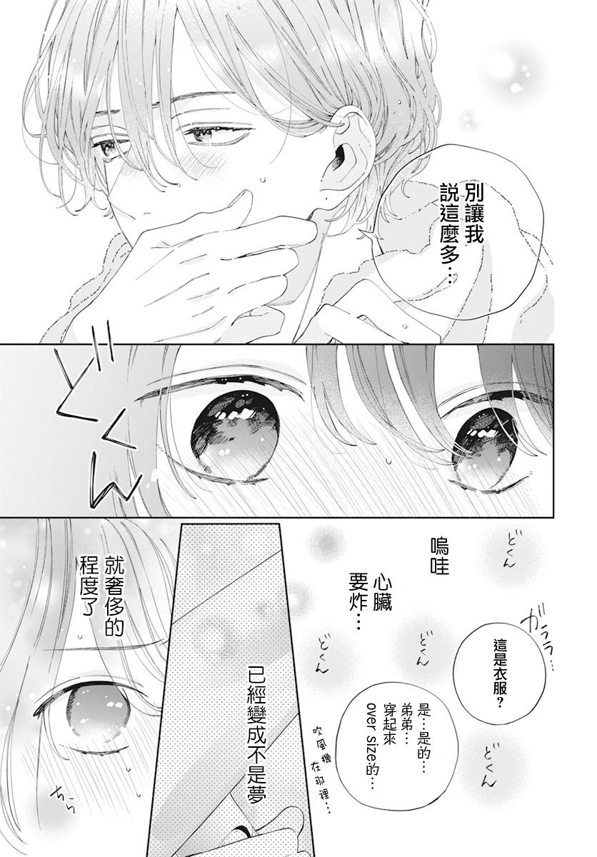 《只靠脸的话才不会喜欢上你呢》漫画最新章节第20话免费下拉式在线观看章节第【20】张图片