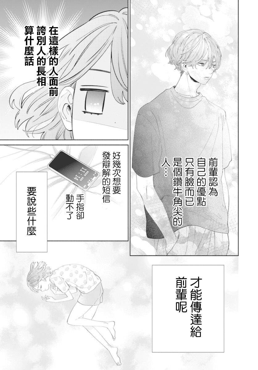 《只靠脸的话才不会喜欢上你呢》漫画最新章节第16话免费下拉式在线观看章节第【4】张图片