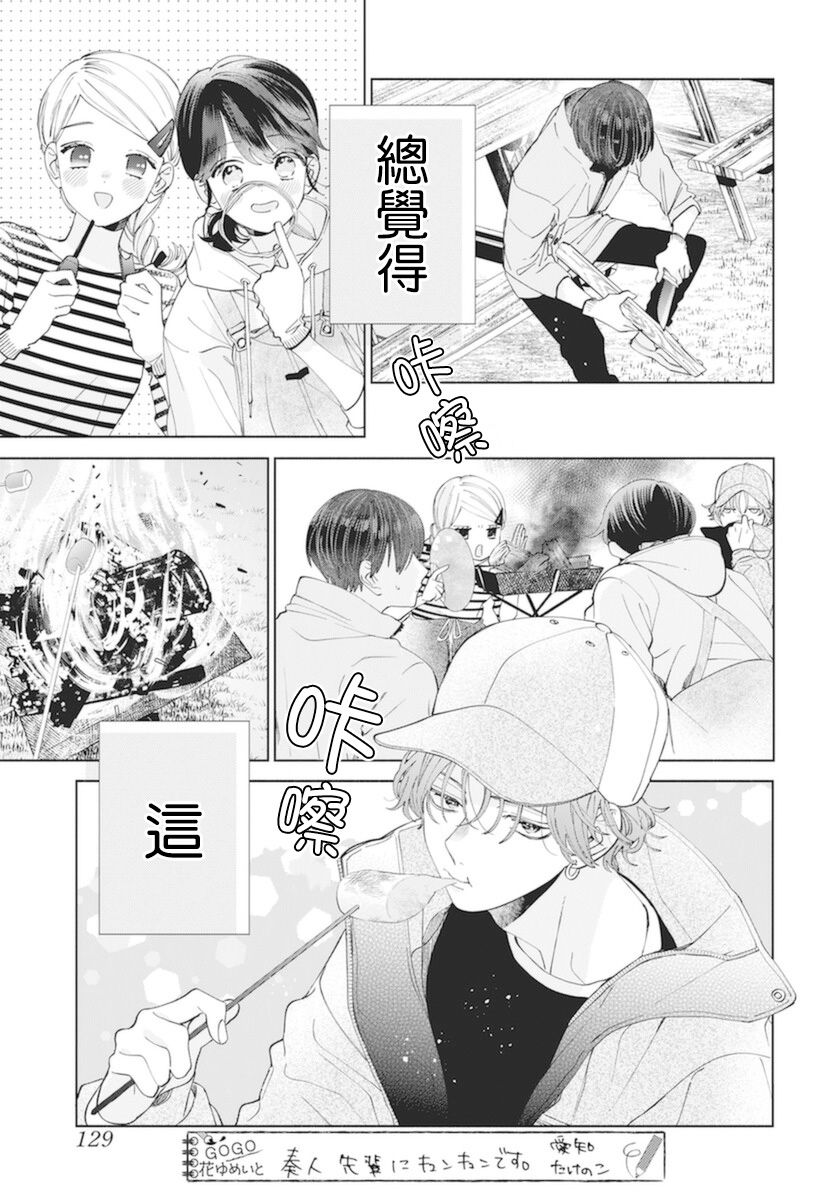 《只靠脸的话才不会喜欢上你呢》漫画最新章节第13话免费下拉式在线观看章节第【14】张图片