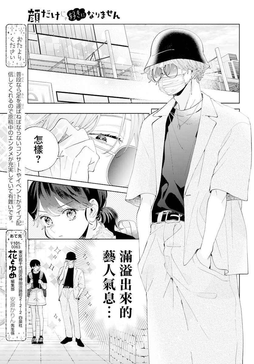 《只靠脸的话才不会喜欢上你呢》漫画最新章节第11话免费下拉式在线观看章节第【14】张图片