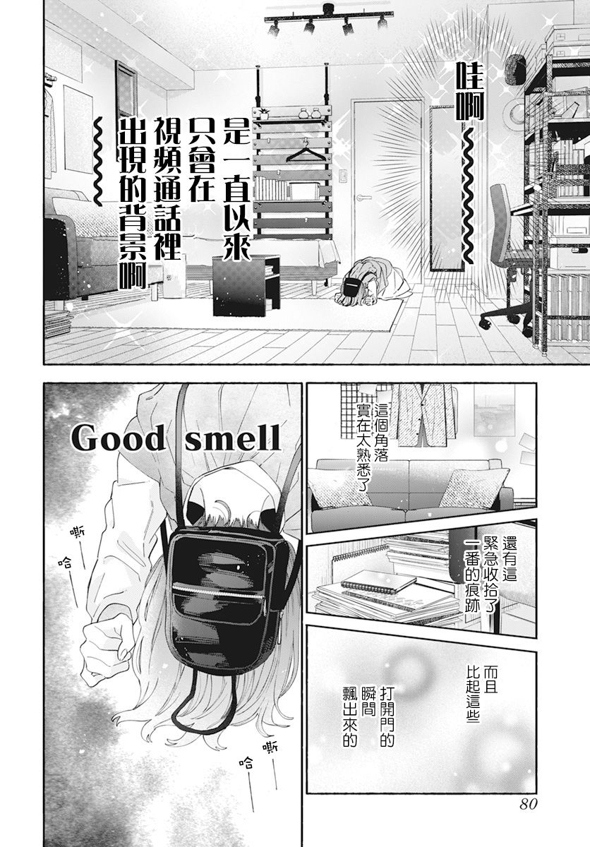 《只靠脸的话才不会喜欢上你呢》漫画最新章节第25话免费下拉式在线观看章节第【6】张图片