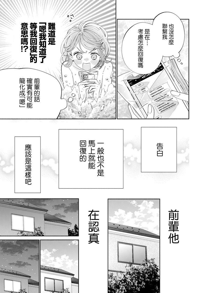 《只靠脸的话才不会喜欢上你呢》漫画最新章节第18话免费下拉式在线观看章节第【7】张图片