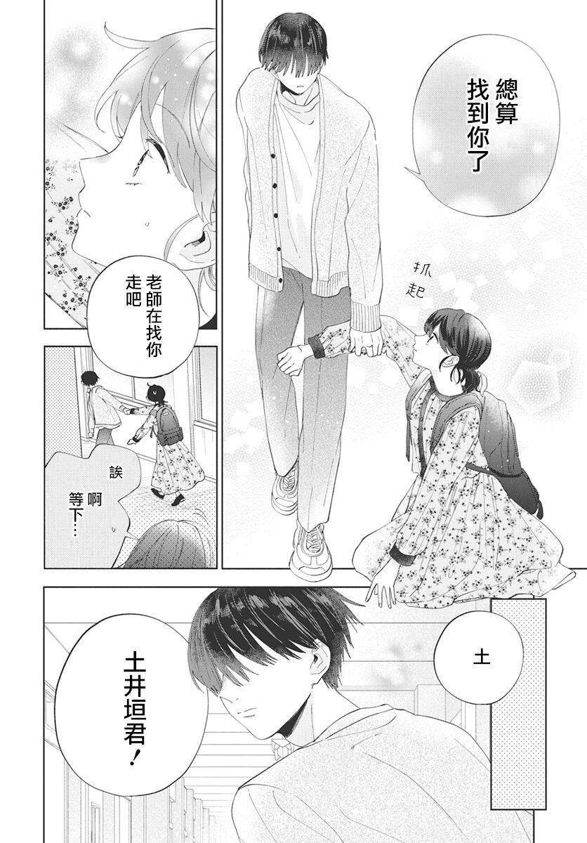 《只靠脸的话才不会喜欢上你呢》漫画最新章节第6话免费下拉式在线观看章节第【12】张图片