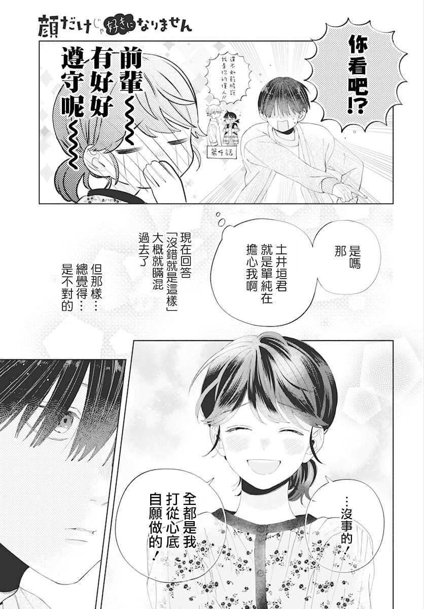 《只靠脸的话才不会喜欢上你呢》漫画最新章节第7话免费下拉式在线观看章节第【11】张图片