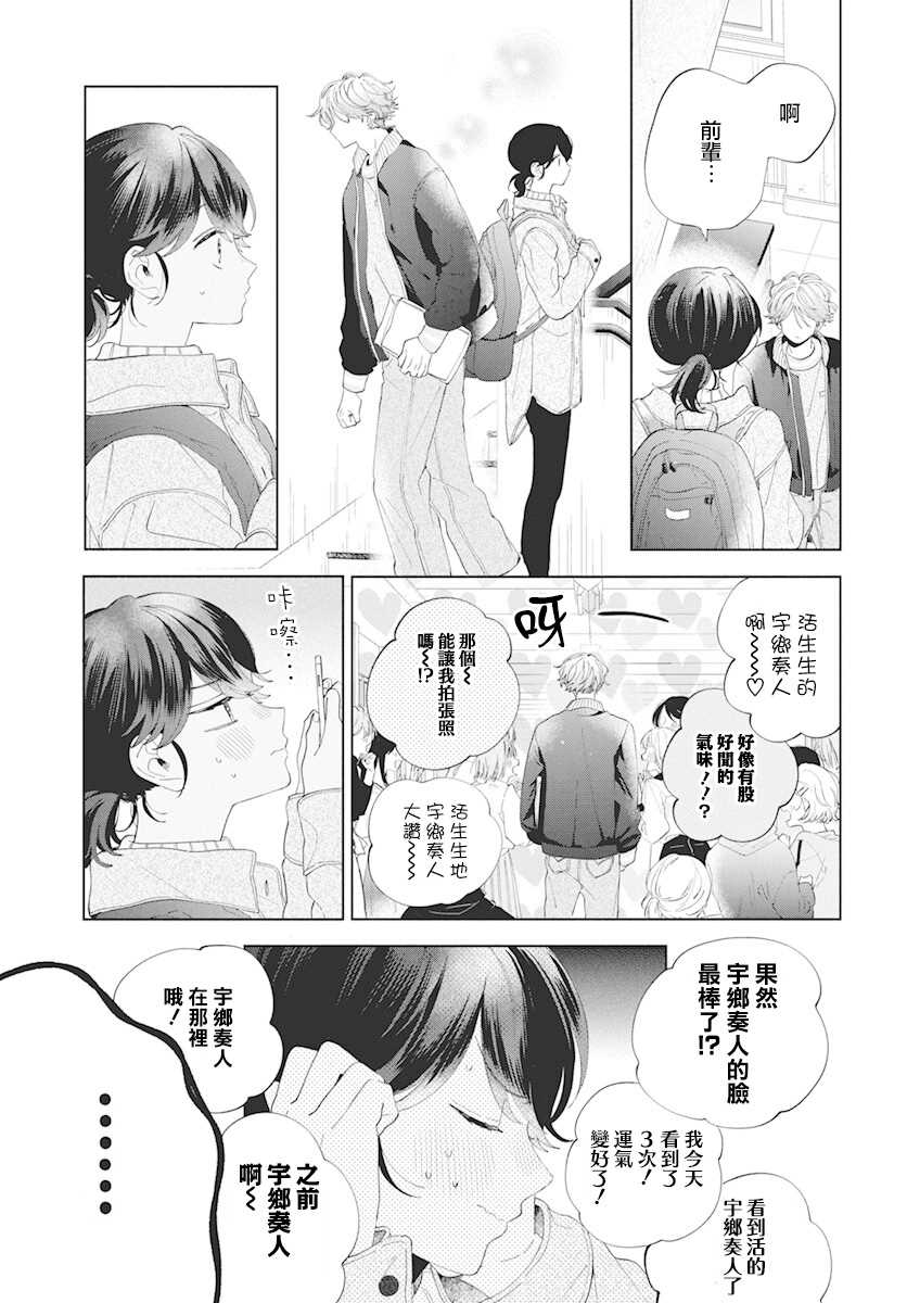 《只靠脸的话才不会喜欢上你呢》漫画最新章节第7话免费下拉式在线观看章节第【17】张图片