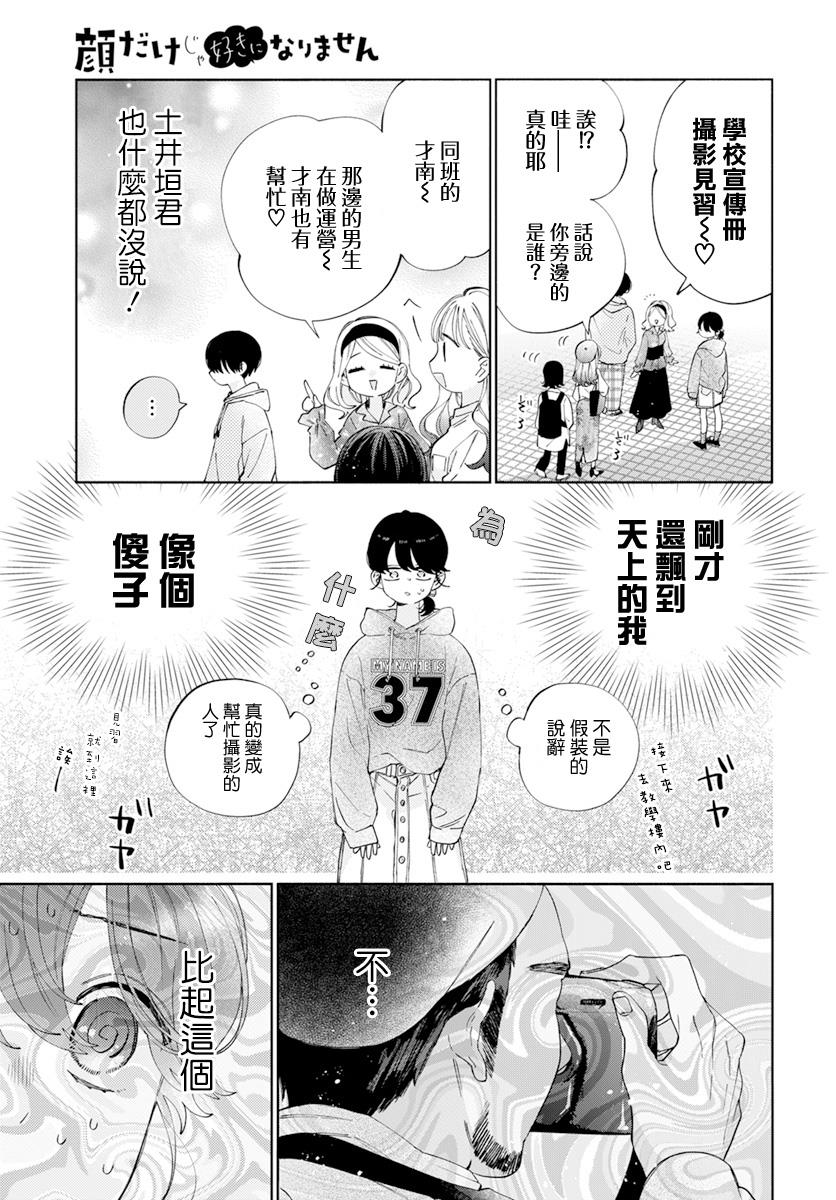 《只靠脸的话才不会喜欢上你呢》漫画最新章节第22话免费下拉式在线观看章节第【11】张图片