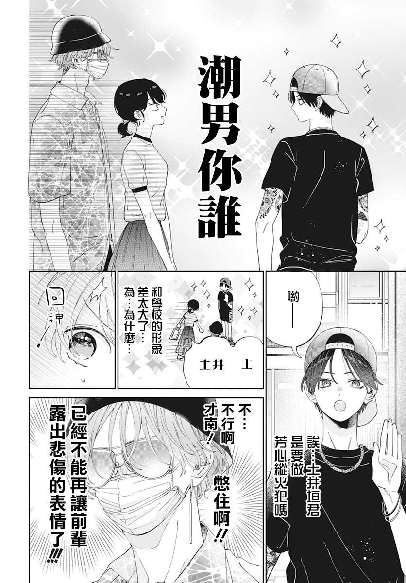 《只靠脸的话才不会喜欢上你呢》漫画最新章节第17话免费下拉式在线观看章节第【5】张图片