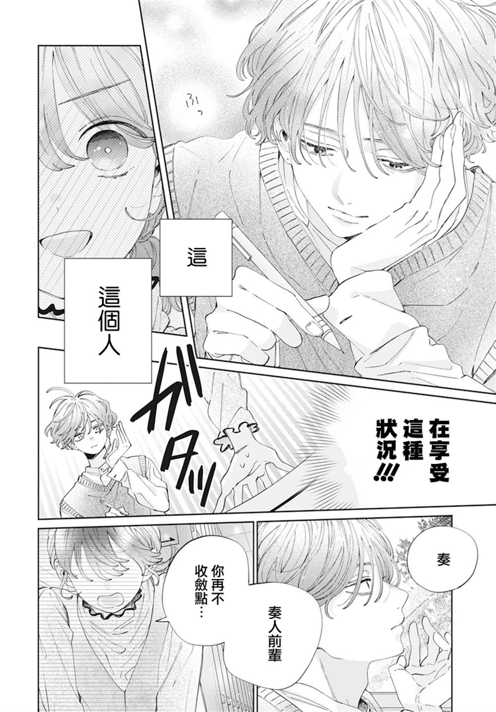 《只靠脸的话才不会喜欢上你呢》漫画最新章节第23话免费下拉式在线观看章节第【12】张图片