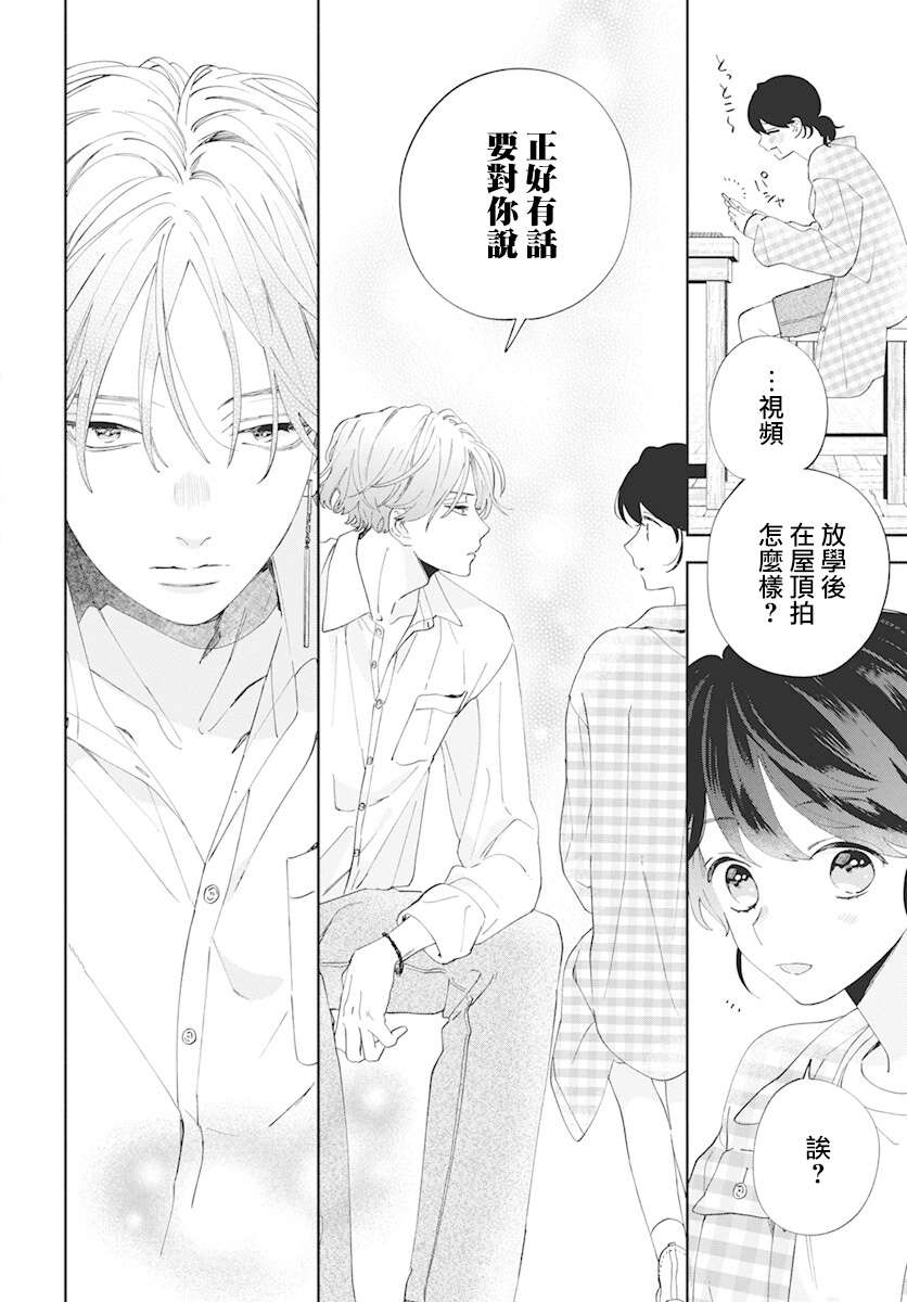 《只靠脸的话才不会喜欢上你呢》漫画最新章节第4话免费下拉式在线观看章节第【16】张图片