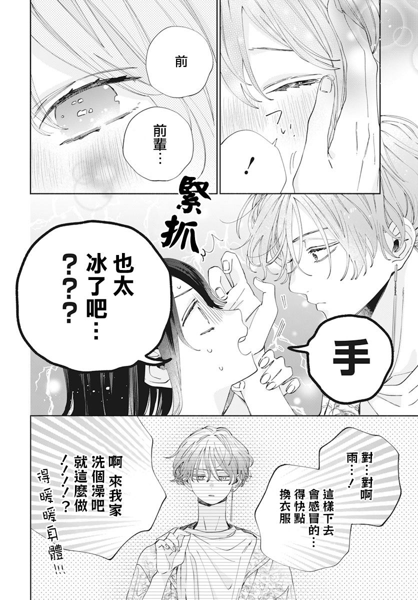 《只靠脸的话才不会喜欢上你呢》漫画最新章节第20话免费下拉式在线观看章节第【15】张图片