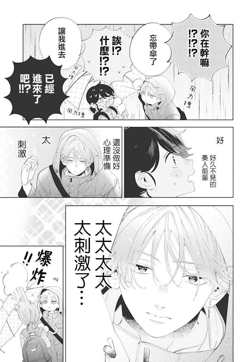 《只靠脸的话才不会喜欢上你呢》漫画最新章节第8话免费下拉式在线观看章节第【9】张图片