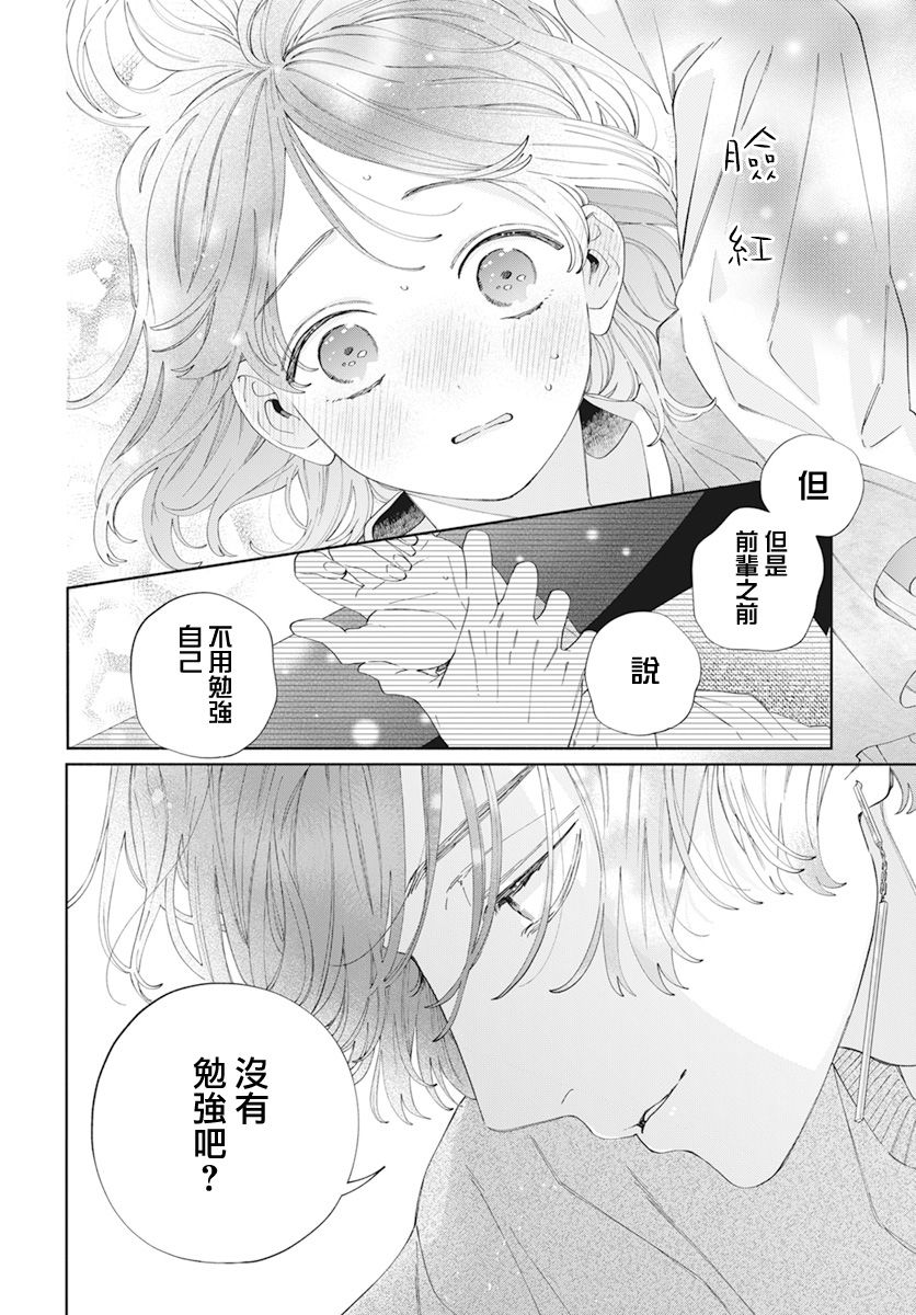 《只靠脸的话才不会喜欢上你呢》漫画最新章节第25话免费下拉式在线观看章节第【24】张图片