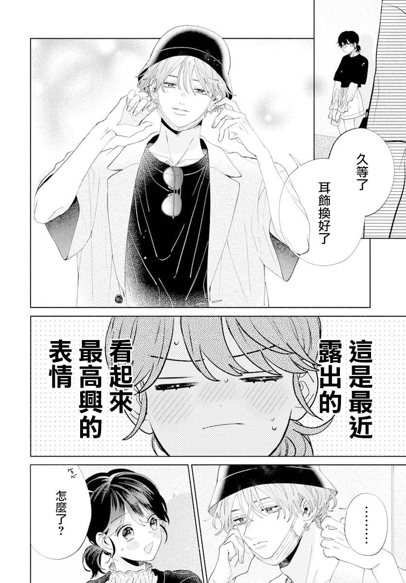 《只靠脸的话才不会喜欢上你呢》漫画最新章节第11话免费下拉式在线观看章节第【21】张图片