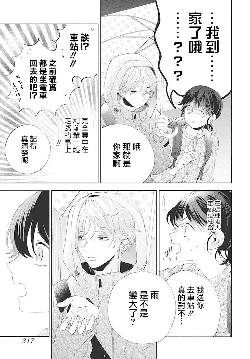 《只靠脸的话才不会喜欢上你呢》漫画最新章节第8话免费下拉式在线观看章节第【13】张图片