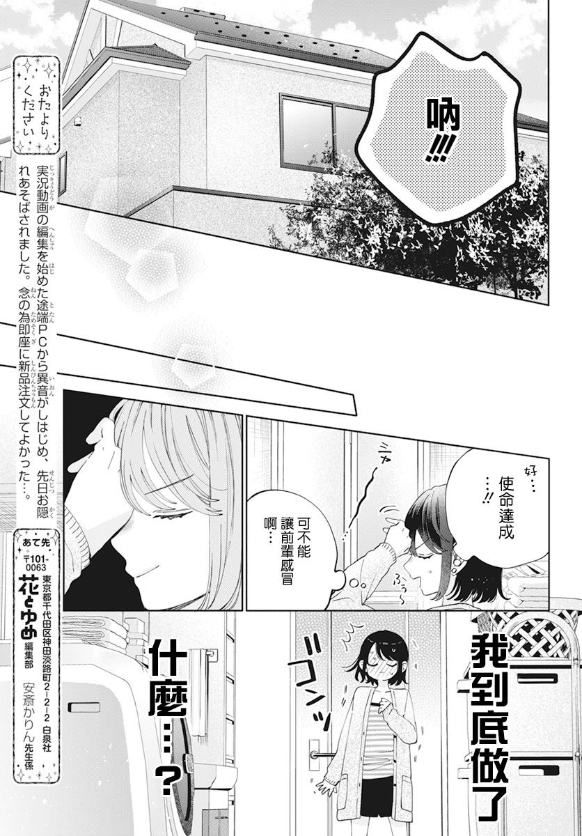 《只靠脸的话才不会喜欢上你呢》漫画最新章节第20话免费下拉式在线观看章节第【16】张图片