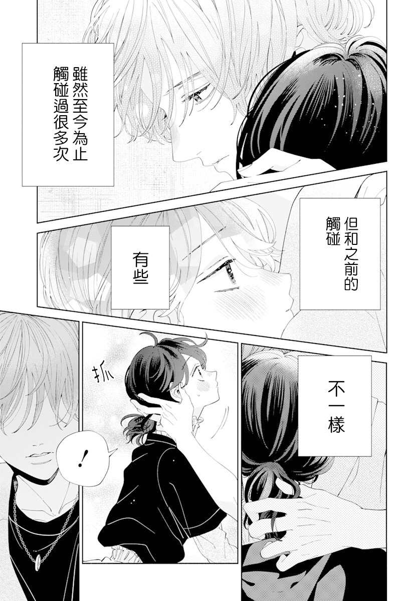 《只靠脸的话才不会喜欢上你呢》漫画最新章节第11话免费下拉式在线观看章节第【4】张图片