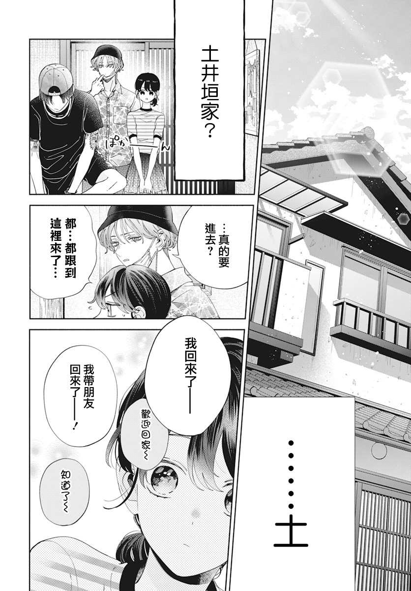 《只靠脸的话才不会喜欢上你呢》漫画最新章节第17话免费下拉式在线观看章节第【7】张图片