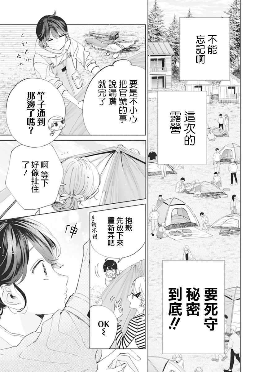 《只靠脸的话才不会喜欢上你呢》漫画最新章节第13话免费下拉式在线观看章节第【6】张图片