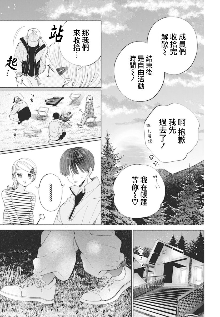 《只靠脸的话才不会喜欢上你呢》漫画最新章节第13话免费下拉式在线观看章节第【16】张图片