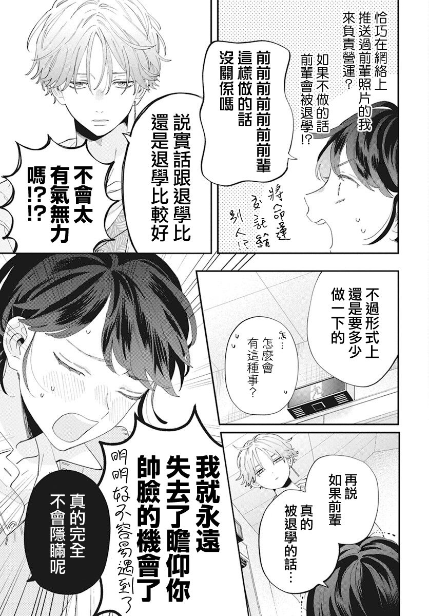 《只靠脸的话才不会喜欢上你呢》漫画最新章节第1话免费下拉式在线观看章节第【20】张图片