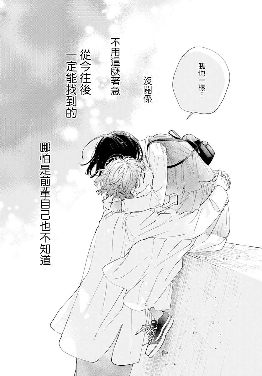 《只靠脸的话才不会喜欢上你呢》漫画最新章节第24话免费下拉式在线观看章节第【29】张图片