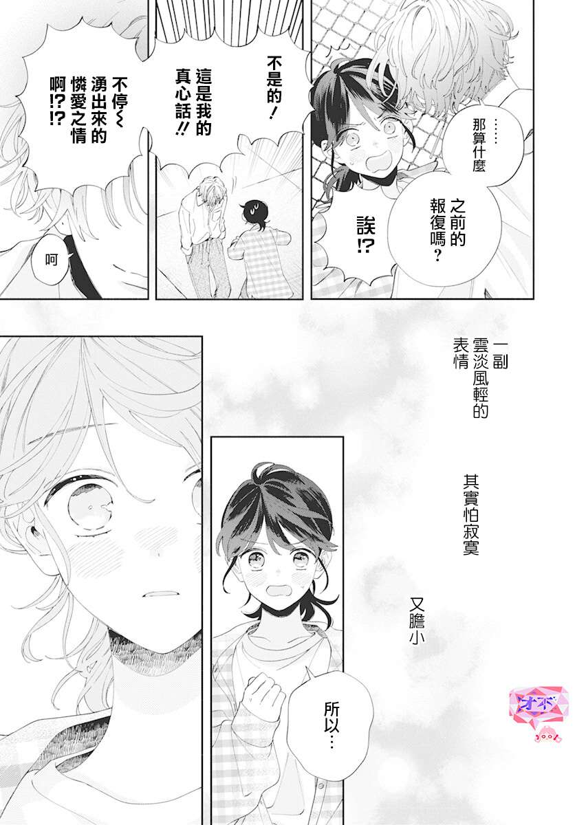 《只靠脸的话才不会喜欢上你呢》漫画最新章节第4话免费下拉式在线观看章节第【29】张图片