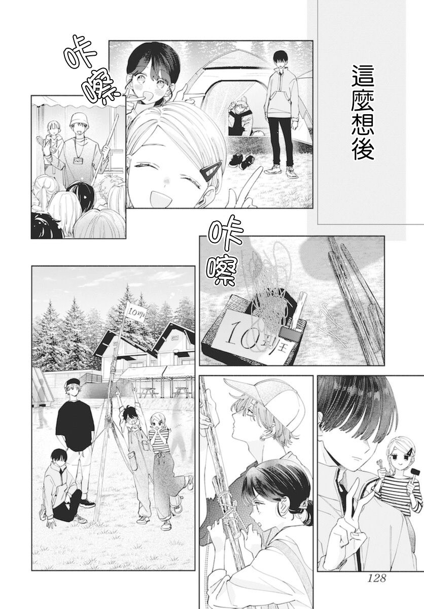 《只靠脸的话才不会喜欢上你呢》漫画最新章节第13话免费下拉式在线观看章节第【13】张图片