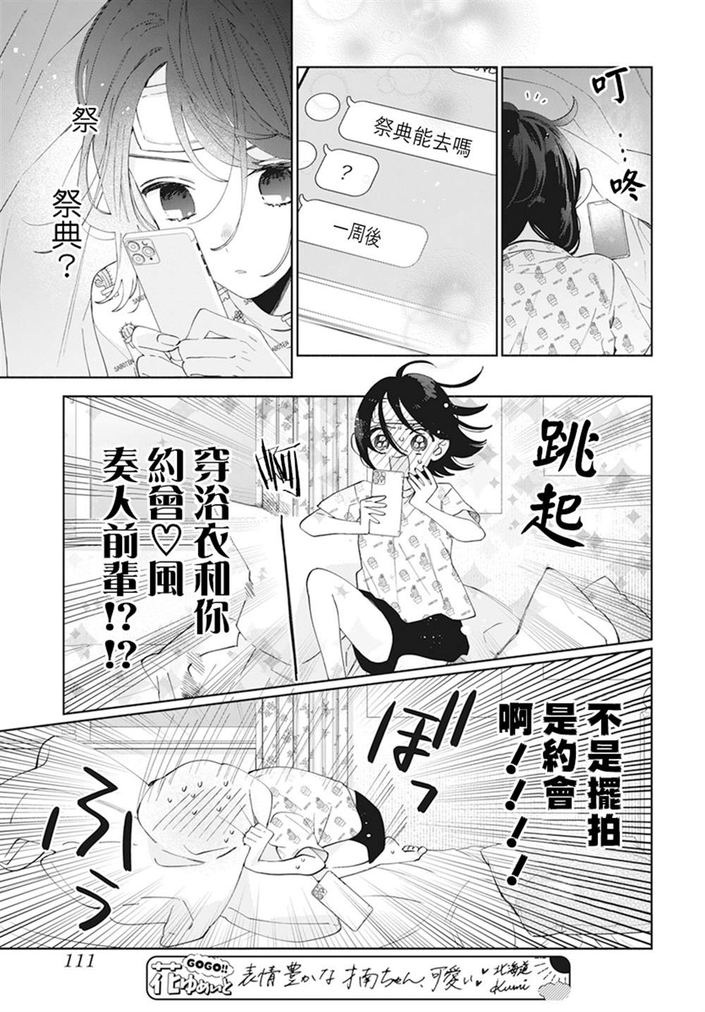 《只靠脸的话才不会喜欢上你呢》漫画最新章节第21话免费下拉式在线观看章节第【4】张图片