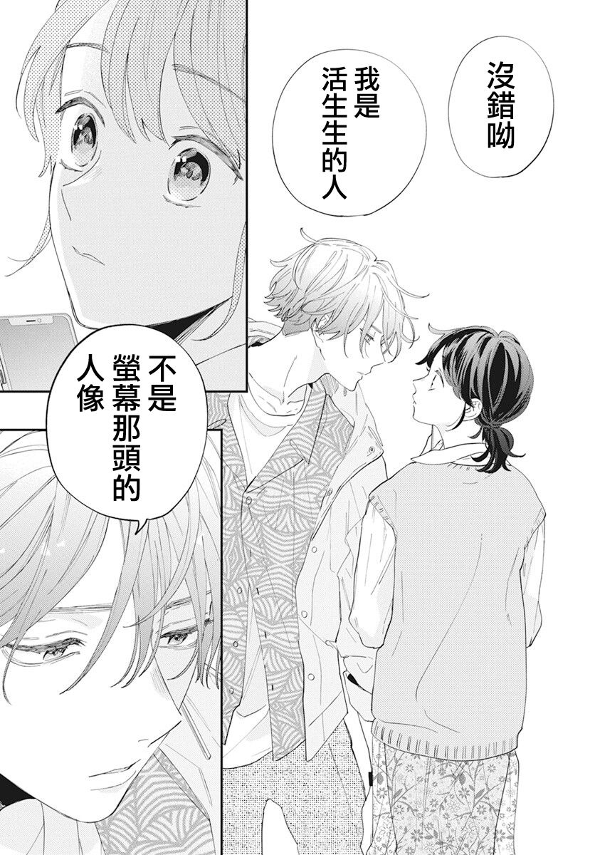 《只靠脸的话才不会喜欢上你呢》漫画最新章节第1话免费下拉式在线观看章节第【24】张图片