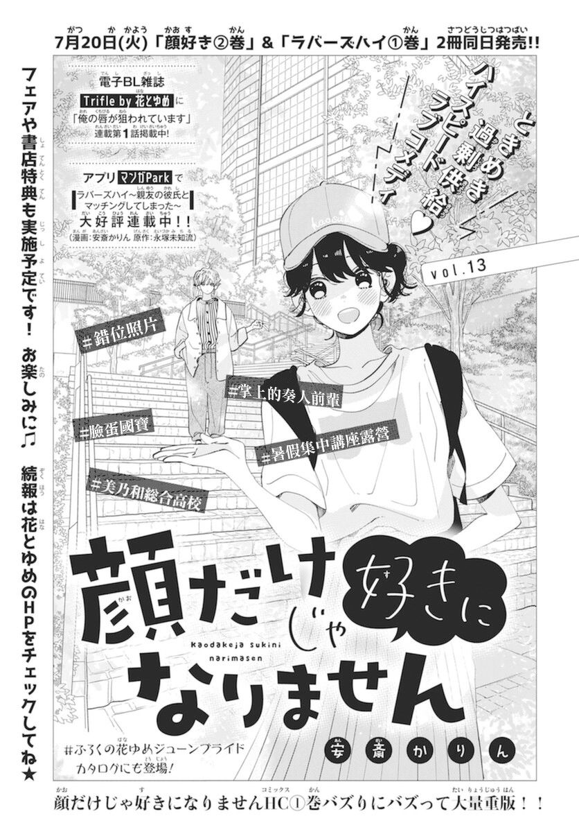 《只靠脸的话才不会喜欢上你呢》漫画最新章节第13话免费下拉式在线观看章节第【2】张图片