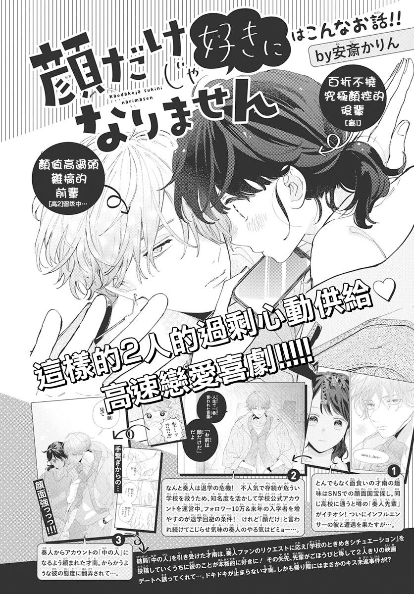 《只靠脸的话才不会喜欢上你呢》漫画最新章节第6话免费下拉式在线观看章节第【1】张图片