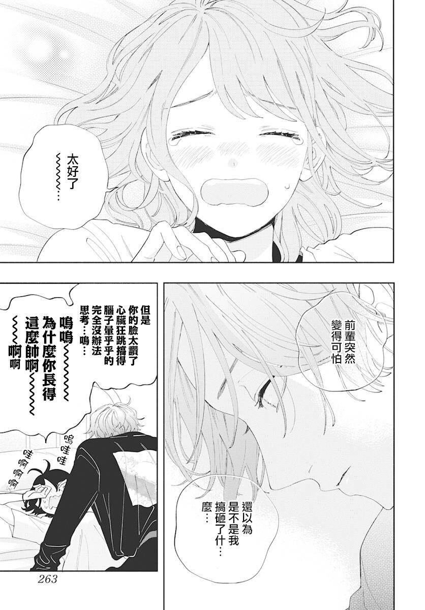 《只靠脸的话才不会喜欢上你呢》漫画最新章节第3话免费下拉式在线观看章节第【27】张图片