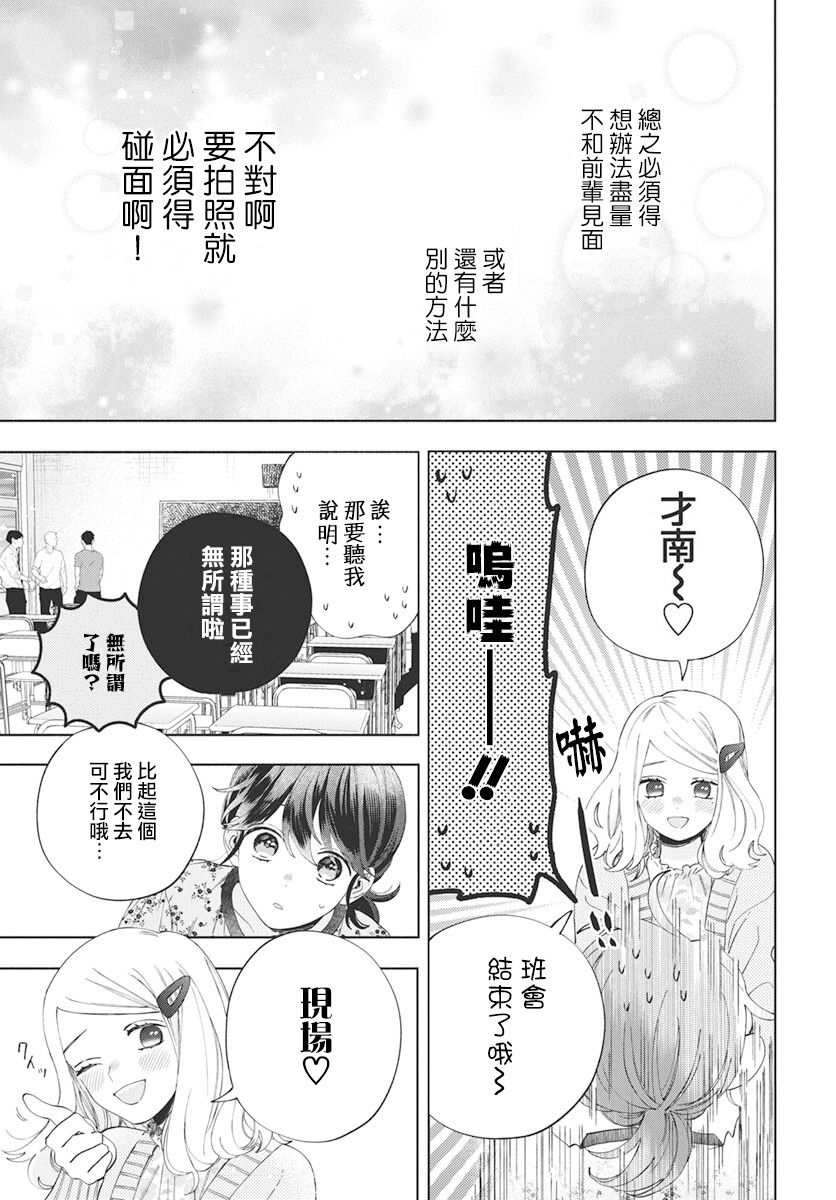 《只靠脸的话才不会喜欢上你呢》漫画最新章节第6话免费下拉式在线观看章节第【19】张图片