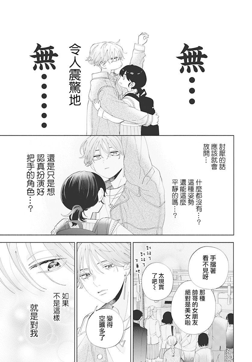 《只靠脸的话才不会喜欢上你呢》漫画最新章节第9话免费下拉式在线观看章节第【13】张图片