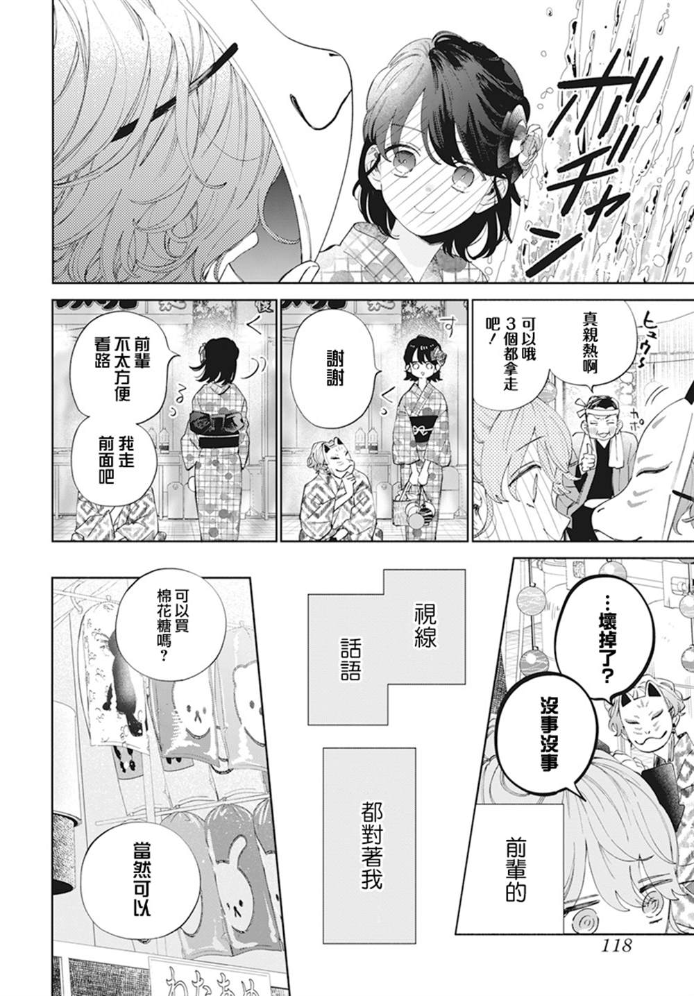 《只靠脸的话才不会喜欢上你呢》漫画最新章节第21话免费下拉式在线观看章节第【11】张图片