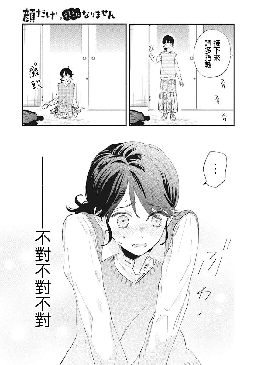 《只靠脸的话才不会喜欢上你呢》漫画最新章节第1话免费下拉式在线观看章节第【48】张图片