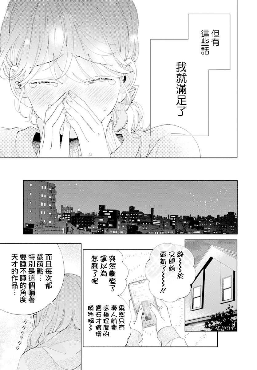 《只靠脸的话才不会喜欢上你呢》漫画最新章节第11话免费下拉式在线观看章节第【30】张图片