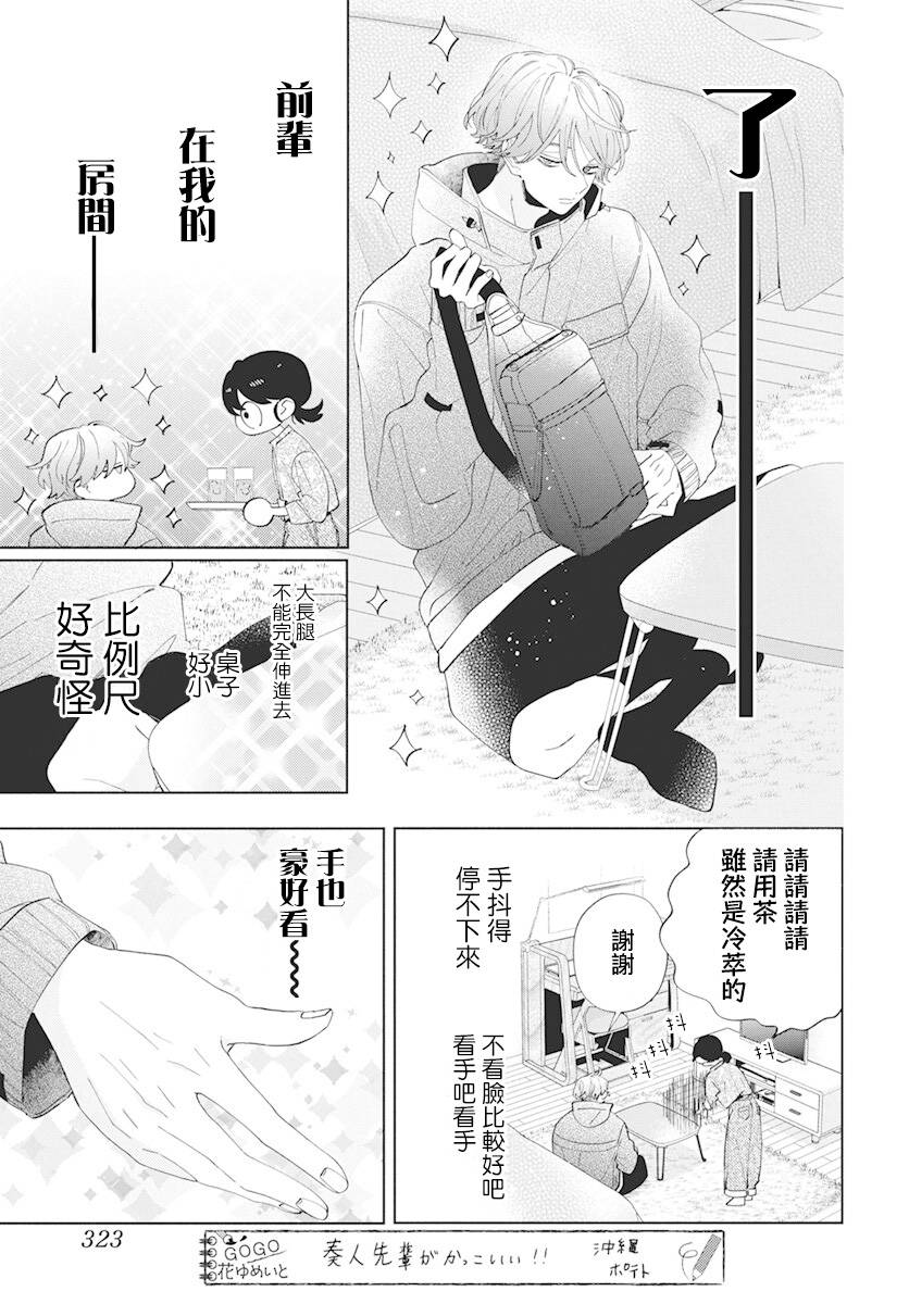 《只靠脸的话才不会喜欢上你呢》漫画最新章节第8话免费下拉式在线观看章节第【19】张图片