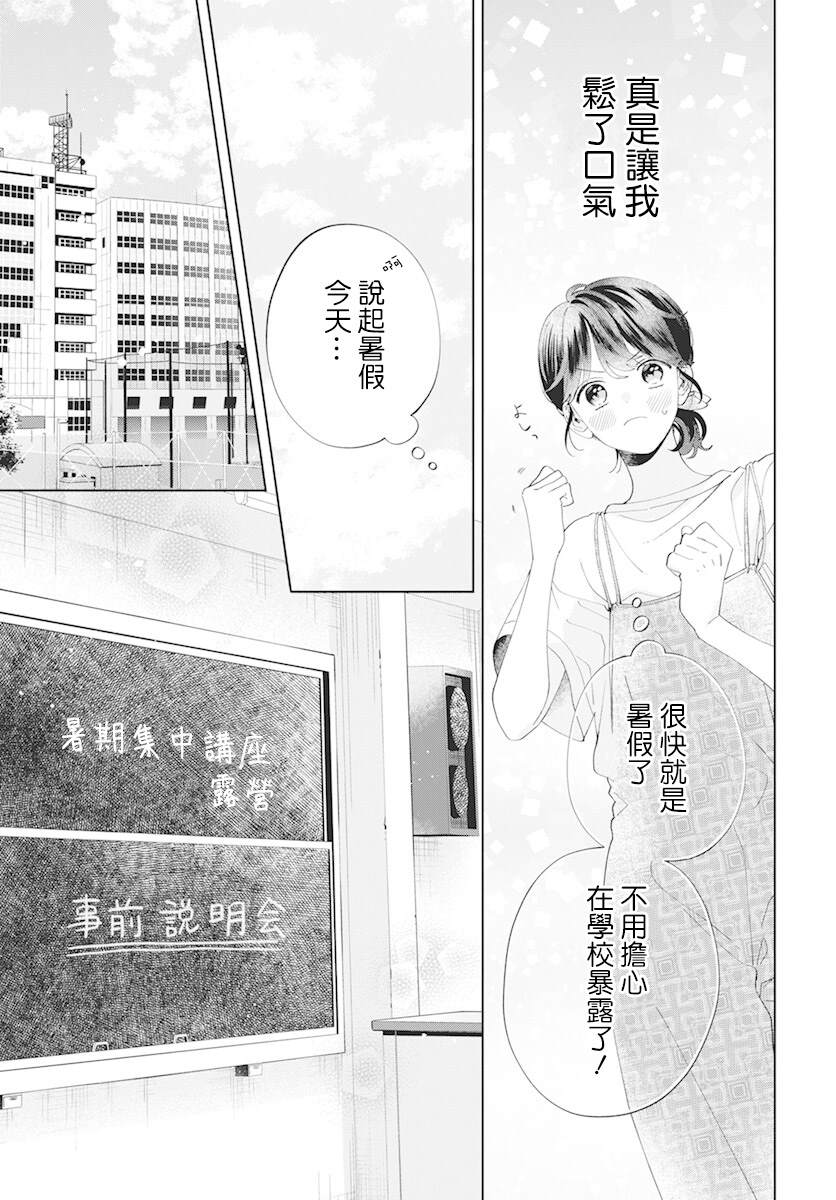 《只靠脸的话才不会喜欢上你呢》漫画最新章节第12话免费下拉式在线观看章节第【8】张图片