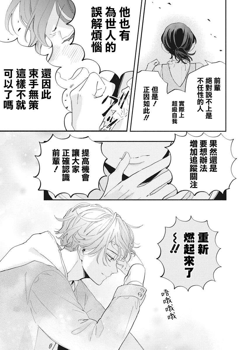 《只靠脸的话才不会喜欢上你呢》漫画最新章节第2话免费下拉式在线观看章节第【15】张图片